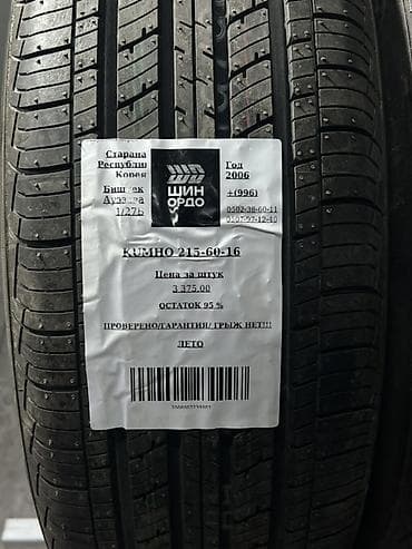 16 lt: Шины 215 / 60 / R 16, Лето, Комплект, Легковые, Корея, Kumho — 5