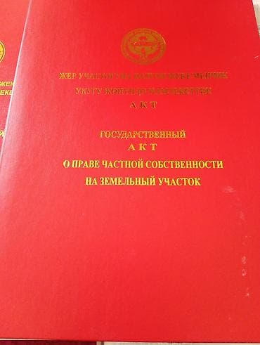 15 соток, Красная книга