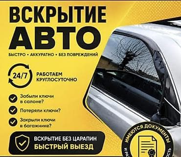 corolla runx: Услуга: Вскрытие авто - Быстро, аккуратно, без повреждений - Работаем — 1