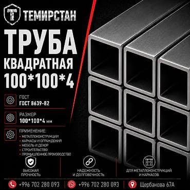 металл квадрат: Металлопрокат: профильные трубы, Сталь, Квадратная, Электросварная, Без покрытия, В розницу, Новый, Бесплатная доставка, Резка — 1
