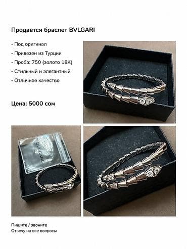 altin ara: Браслет BVLGARI - Под оригинал - Привезен из Турции - Проба: 750 — 1