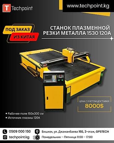 Под заказ! ЧПУ станок плазменной резки металла MD1530. Рабочее поле at lalafo.kg Под заказ! ЧПУ станок плазменной резки металла MD1530. Рабочее поле