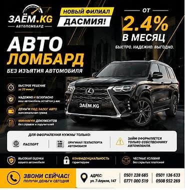 gts 2: Ломбард, Автоломбард | Кредит, Займ | Без поручителей — 1