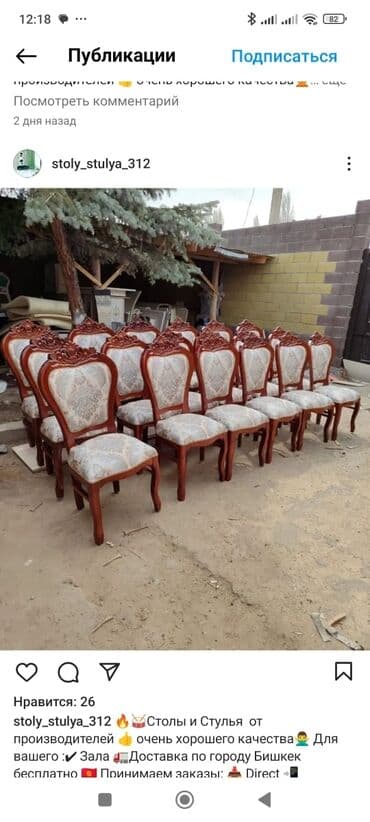 стол стул бишкек: ЗАМАНБАП СТОЛ ЖАНА СТУЛДАР – ОРТОМЧУСУЗ, ТУЗ ЦЕХТЕН! Сиздин үйүңүзгө — 4
