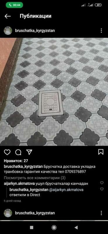 Брусчатка,тротуарная плитка, бардюр лоток доставка укладка. Замер и at lalafo.kg Брусчатка,тротуарная плитка, бардюр лоток доставка укладка. Замер и