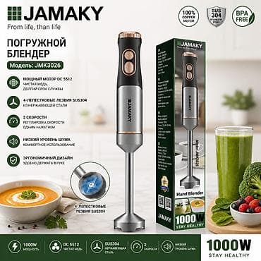 Блендер, миксер, Жаңы, Акылуу жеткирүү