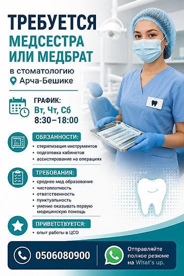 требуеться сиделка: Медсестра. Арча-Бешик ж/м — 1