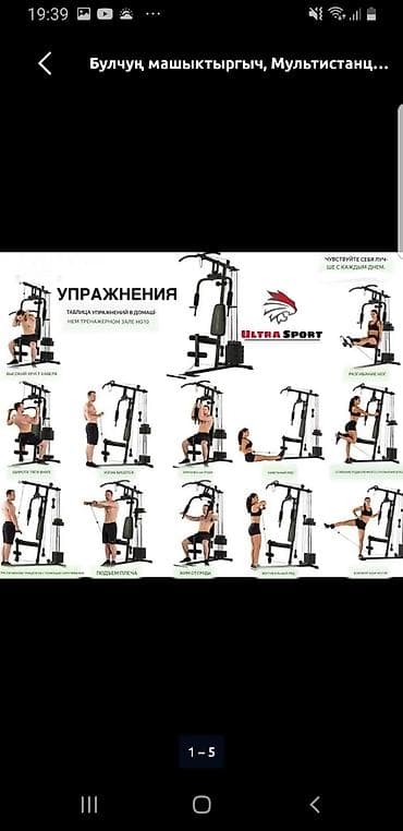 Велосипеддер: Булчуң машыктыргыч, Мультистанция, Пресс үчүн, Колдонулган, Өзү алып кетүү — 2