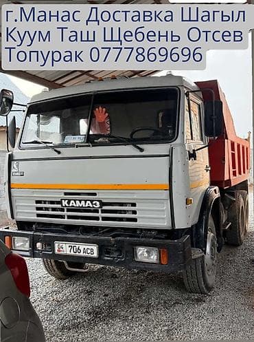 Портер, жүк ташуу: Буйрутма берүү Камаз, Көмүр, кум, шагыл, кара топурак жеткирүү, ылгоо — 2