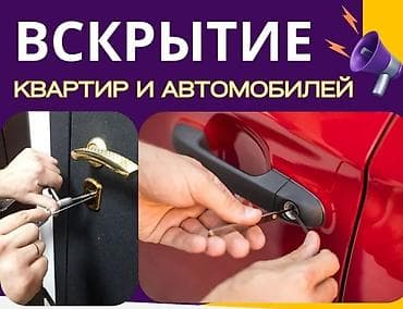 Профессиональное вскрытие квартир и автомобилей - Аккуратное открытие