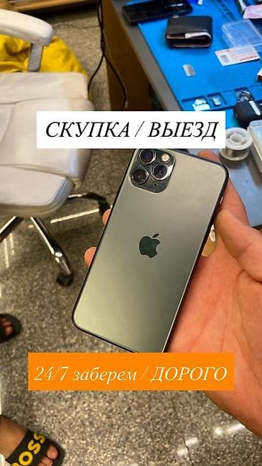 на iphone: Скупка смартфонов Apple с выездом - Приедем и заберем устройство 24/7 — 1