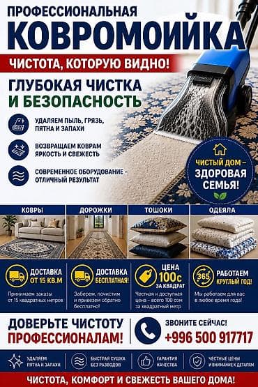 Стирка ковров, | Ковер, Бесплатная доставка