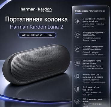 🔊 ПОРТАТИВНАЯ КОЛОНКА HARMAN KARDON LUNA 2 🔊 🔥 Премиальная
