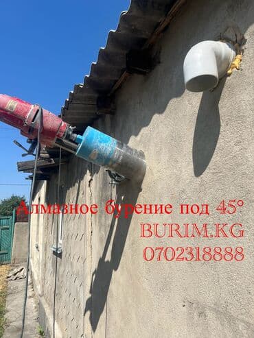 квартиры в бишкеке на долгий срок: Алмазное сверление Больше 6 лет опыта — 3