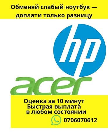 Обмен ноутбуков HP и Acer - Обменяй слабый ноутбук — доплати только