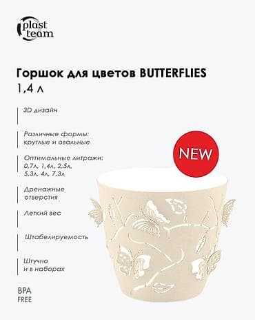 4 pot: Горшок для цветов Plast Team, со вставкой с дренажными отверстиями — 2