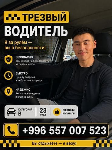 Услуги: Трезвый водитель Услуга персонального трезвого водителя для — 1