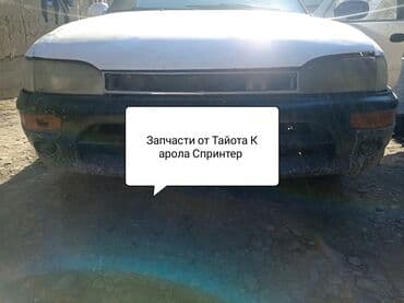 торговое оборудование бу бишкек: Тайота Карола Спринтер Раум Объем 1,5 Механика Двигатель хороший,На — 1