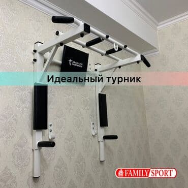 купить турник для дома: Турник, Новый, Бесплатная доставка — 1