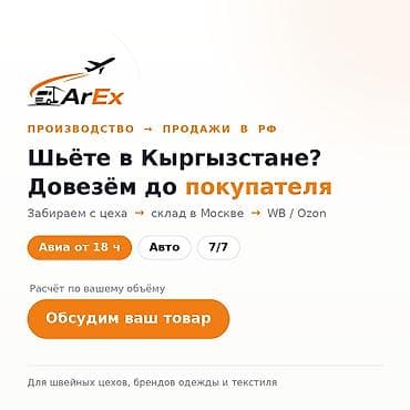 inter kg: Шьёте в Бишкеке или Оше, но не знаете, как выйти на российский рынок? — 1
