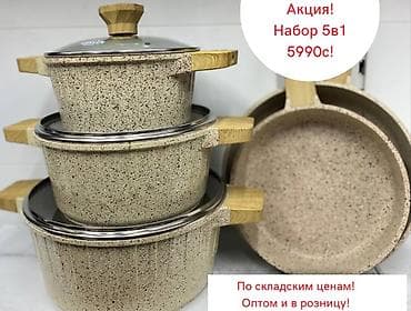 Набор ПОСУДЫ АНТИПРИГАРНЫЕ 5 в 1. НЕМЕЦКИЙ БРЕНД UAKEEN Премиум