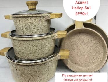 набор чайник и пиалы: Набор ПОСУДЫ АНТИПРИГАРНЫЕ 5 в 1. НЕМЕЦКИЙ БРЕНД UAKEEN Премиум — 1