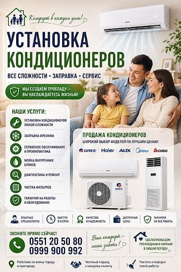 Установка и обслуживание кондиционеров Что предлагаем: - Монтаж