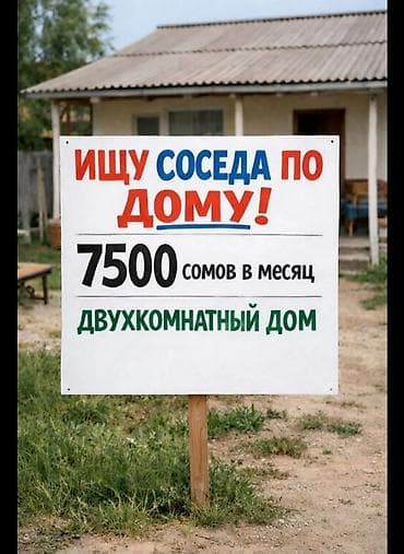 картира каракол: 2 комнаты — 1