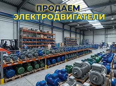 solutions upper: Продаю электродвигатели от 1,5 кВт - 110 кВт различные — 1