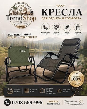 надувной кресло: Шезлонг Металл — 1