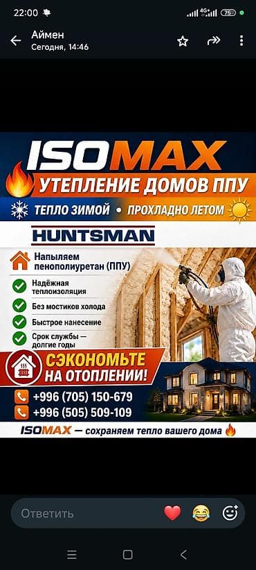 Утепление крыши | Утепление дома Пенополиуретан Больше 6 лет опыта at lalafo.kg Утепление крыши | Утепление дома Пенополиуретан Больше 6 лет опыта
