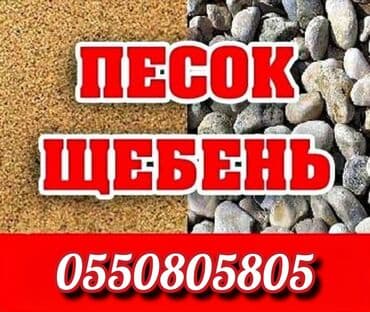 мешок песка: Песок и щебень для строительных и ландшафтных работ. - Песок — 1
