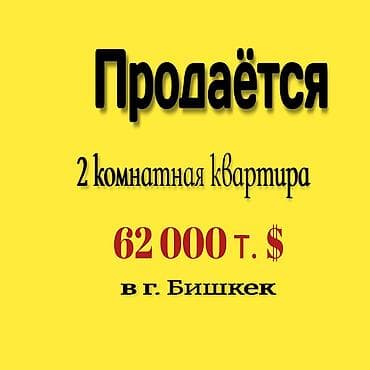 комната кок жар: 2 комнаты, 51 м², Индивидуалка, 1 этаж, Старый ремонт — 1