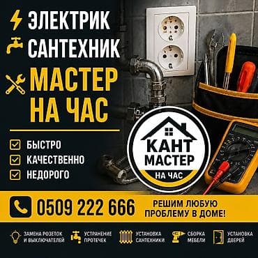 трубогиб бишкек услуги: Электрик | Видеокөзөмөлүн монтаждоо, Электр шаймандарын которуу, Таратуучу кутуларды орнотуу 6 жылдан ашык тажрыйба — 1