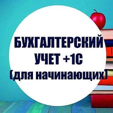 арабские курсы в бишкеке: ✅Компьютерные курсы для начинающих( пакет офисных программ :Ворд — 3