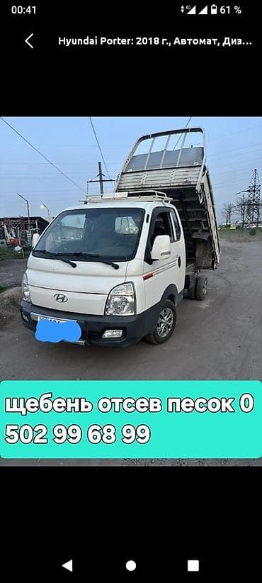 прием дрова: Заказать Хендай портер, Вывоз бытового мусора, С пирамидой — 1