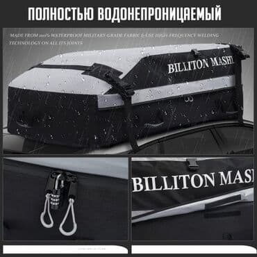 дос авто: Сумка на крышу автомобиля Billiton mashi, 130см × 110см × 43см 5400 — 7