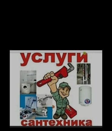 электропечь бишкек: Ремонт сантехники Больше 6 лет опыта — 1