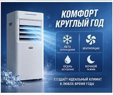 кондиционер мобильные: Мобильный кондиционер Uakeen Орнотуу оной дубалды тештирдип — 5