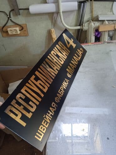 изготовление рекламных вывесок: | Вывески, Лайтбоксы, Таблички, | Демонтаж, Разработка дизайна, Ламинация — 14