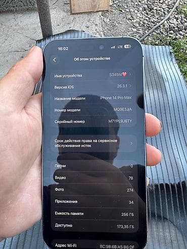 скупка эпл: IPhone 14 Pro Max, 256 ГБ, 81 % — 4