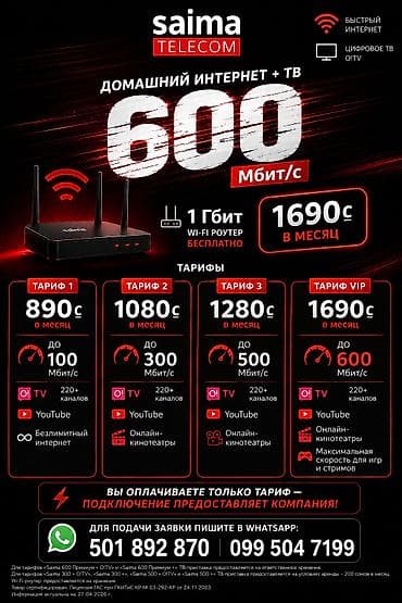 кабельное тв: 📶 Тарифы Saima Telecom🔥 Бесплатное подключение 🔴 Тариф 1 — 890 сом📡 — 1