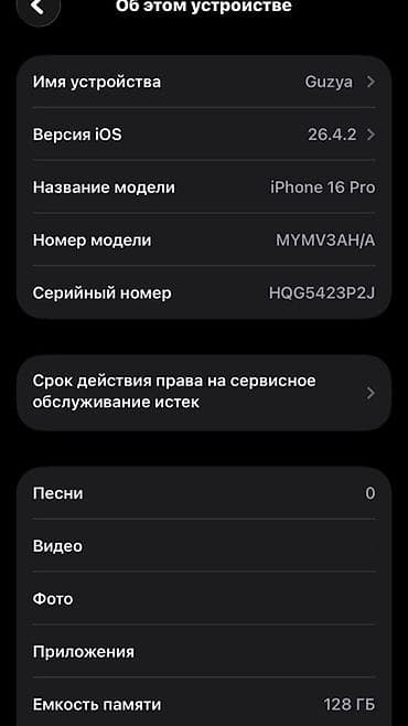 apple iphone x: IPhone 16 Pro, Б/у, 128 ГБ, Black Titanium, 91 % — 1