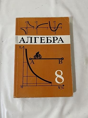 split fiction купить: Продаю книги 8 класса. Идеальное состояние Цена; 1) Алгебра – 300сом — 2
