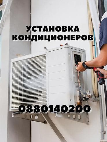 Услуги: Профессиональная установка кондиционеров Качественно и аккуратно — 1