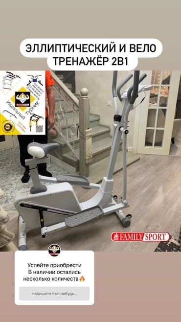 сколько стоит эллиптический тренажер: FAMILY SPORT Эллиптический и вело тренажёр 2в1 Новый в упаковке Цена — 1