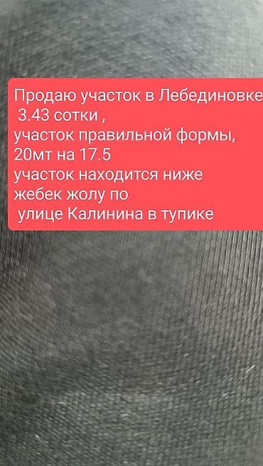 Жер тилкелерин сатуу: 4 соток, Сатып алуу-сатуу келишими — 1