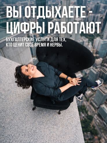 Бухгалтерские услуги | Подготовка налоговой отчетности, Сдача налоговой отчетности, Консультация