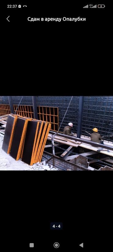 Сдам в аренду Опалубки