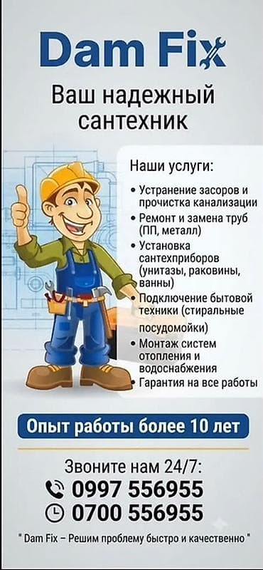 Услуги по строительству и ремонту: Монтаж и замена сантехники Больше 6 лет опыта — 1